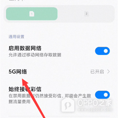 OPPO Find X5 Pro调节成4G教程介绍