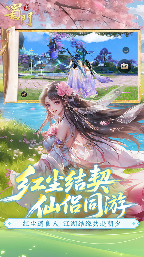 蜀门手游oppo渠道服