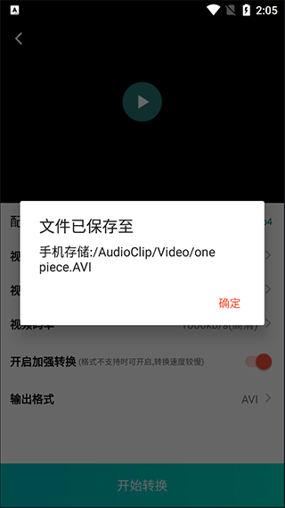 格式转换器app
