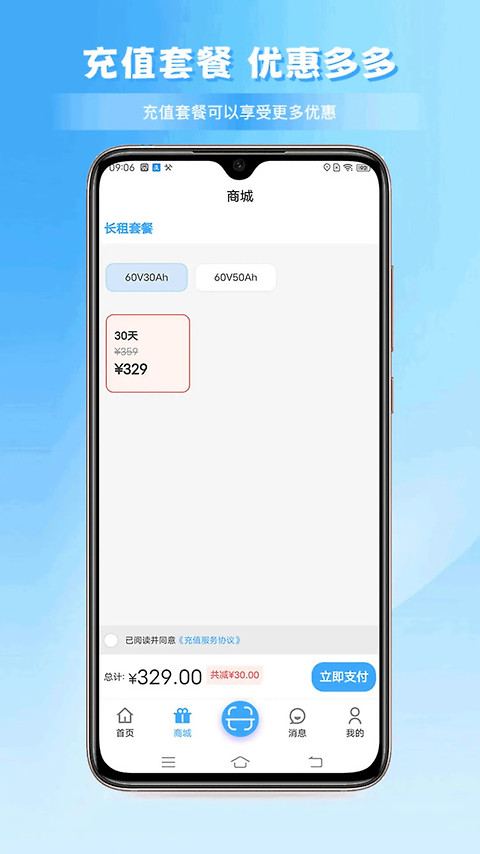 安达换电app