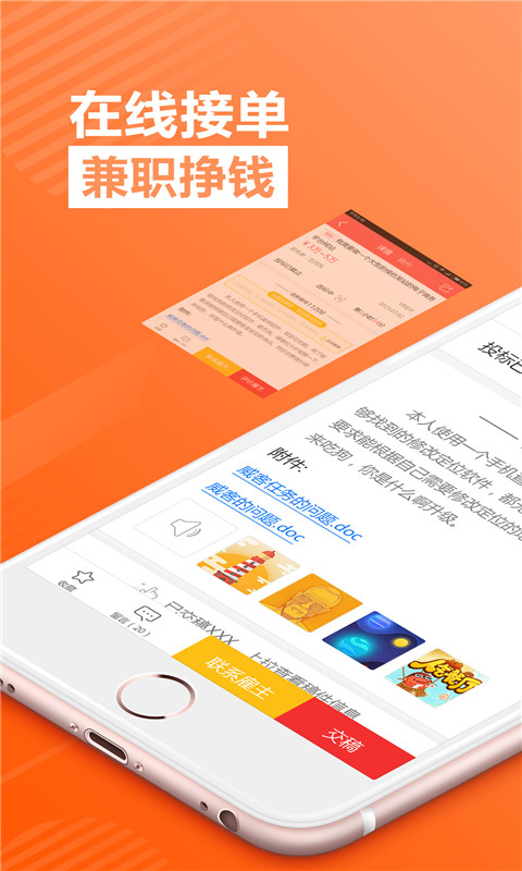 一品接单app