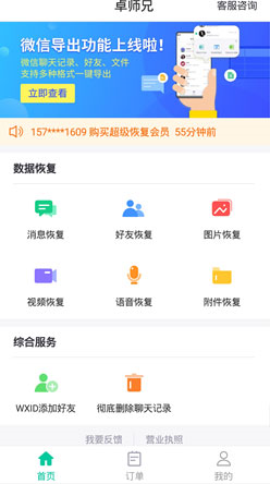 卓师兄微信恢复软件