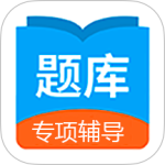 日语考试题库官方版