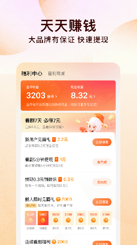 番茄免费小说app