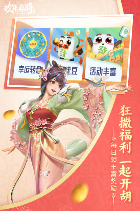 腾讯欢乐麻将全集最新版