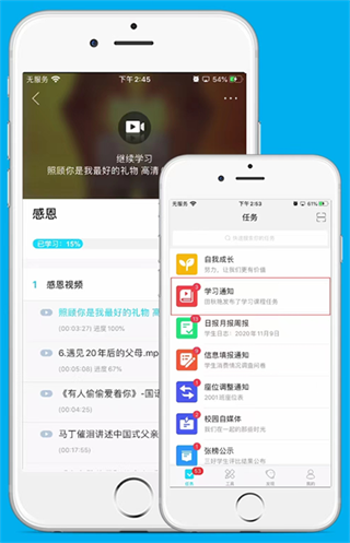 育联网app