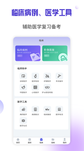 医学三基考试宝典app