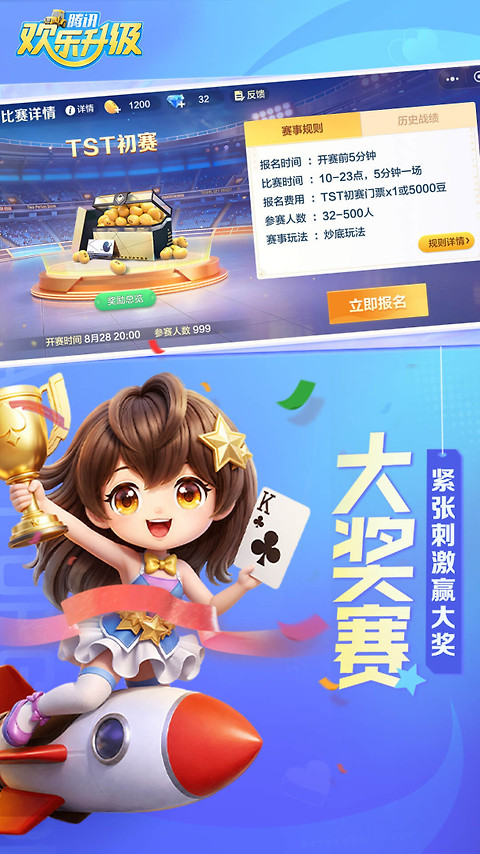 欢乐升级