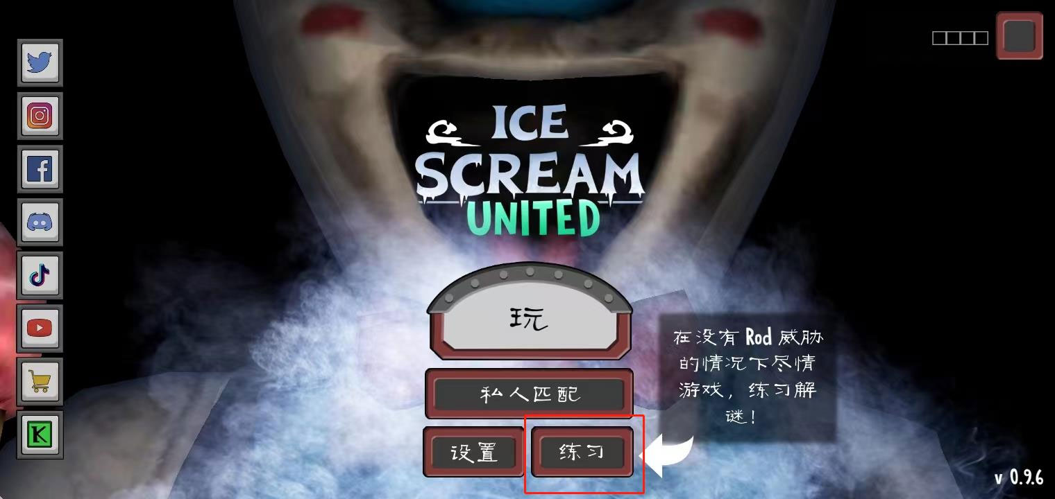 恐怖冰淇淋免费版