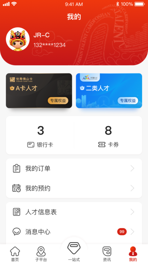 优粤佛山卡app