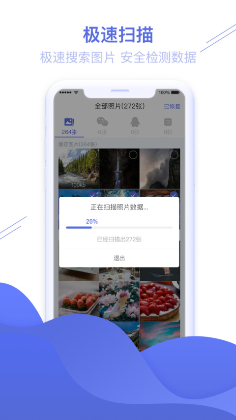 照片图片恢复精灵app