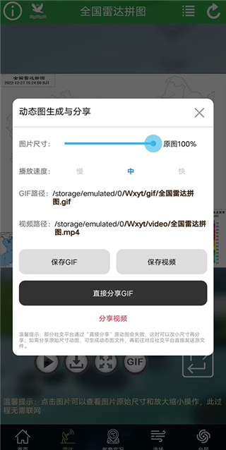 卫星云图app安卓版