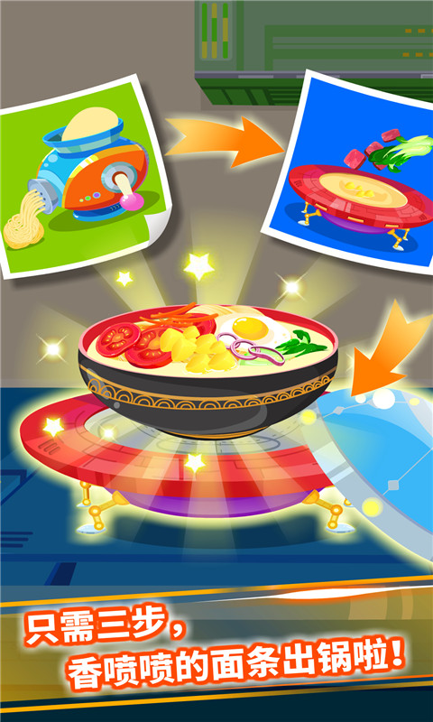 宝宝星际厨房手机版