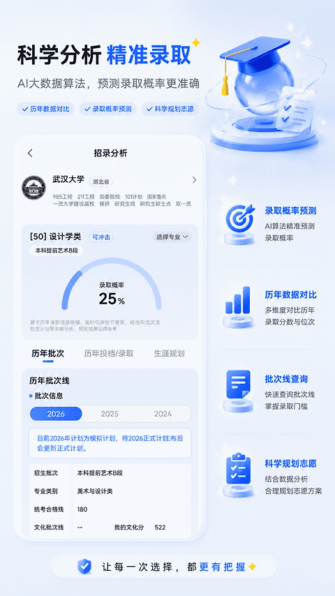 艺考志愿星app