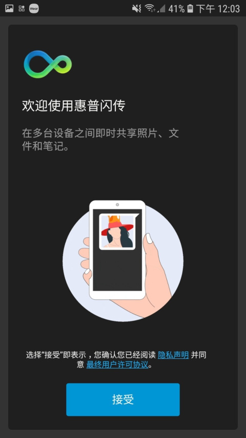 惠普闪传app