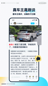 汽车之家极速版app