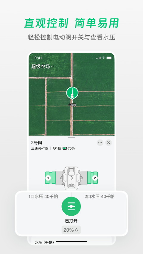 极飞农场app