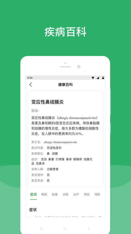 北京安贞医院app