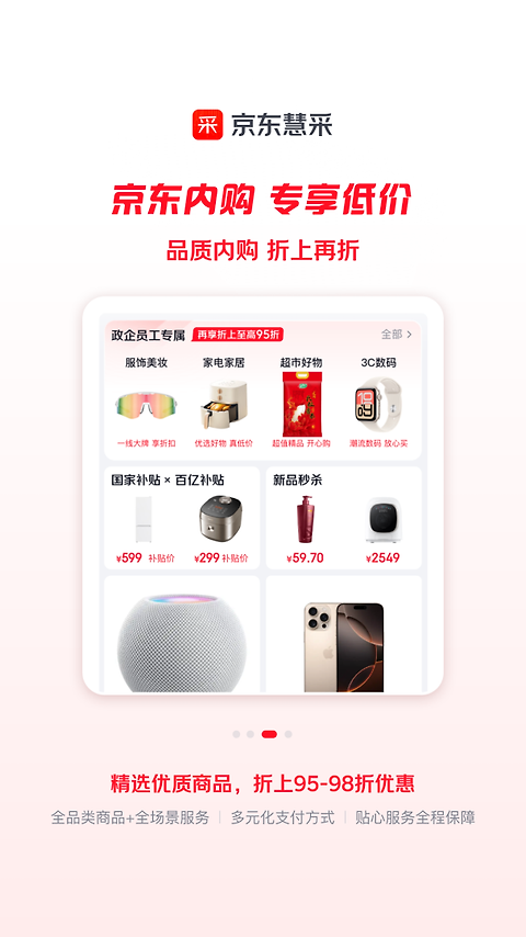 京东慧采app官方版