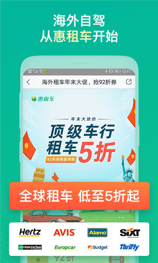 惠租车app