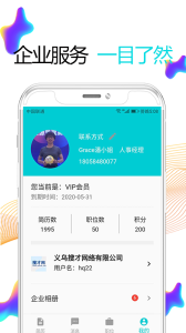 义乌搜才网app