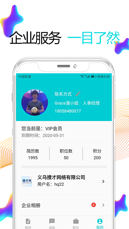 义乌搜才网app