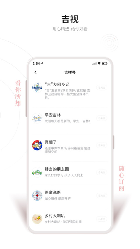 吉视通app