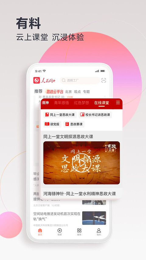 人民网+官方版