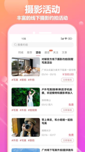 对椒约拍app