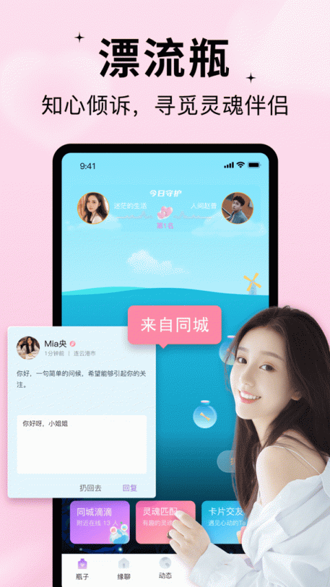 随缘漂流瓶