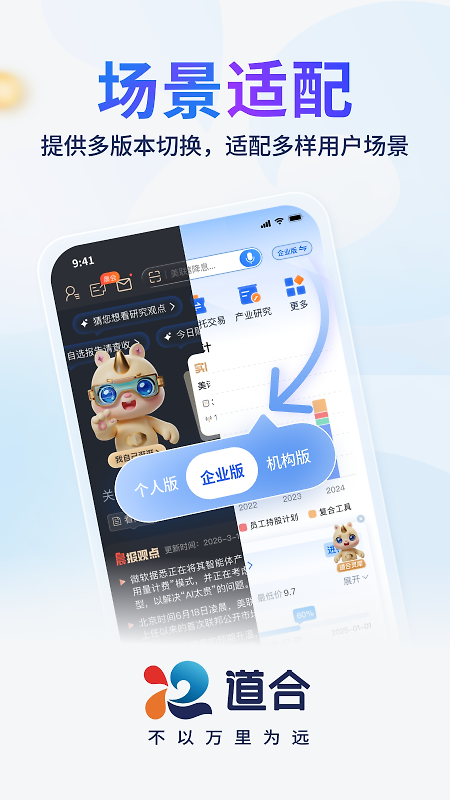 国泰海通道合app