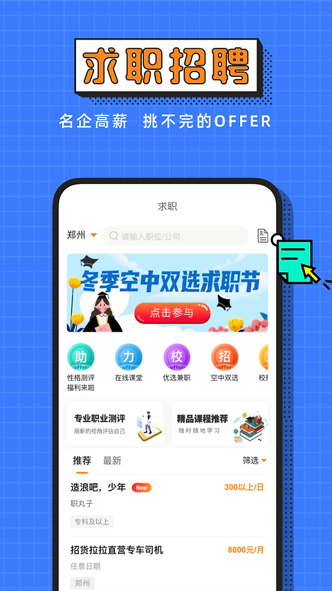 完美校园app