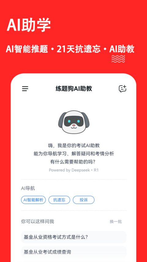 基金从业练题狗app