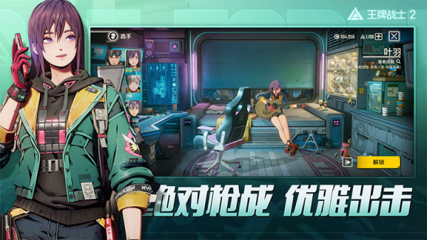 王牌战士2手游