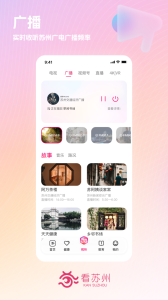 看苏州app