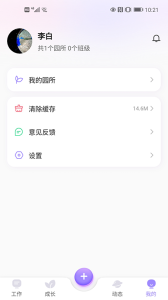 园宝通教师app