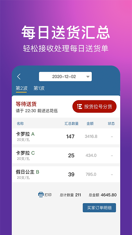 花伍供应商平台app