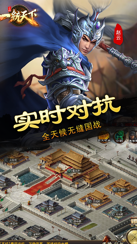 三国一统天下vivo版