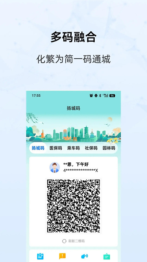 我的扬州app