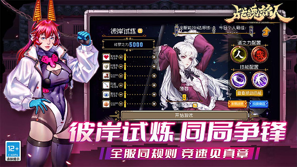 战魂铭人B服