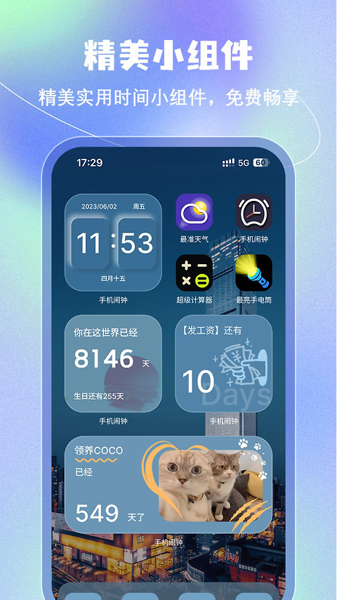 闹钟app