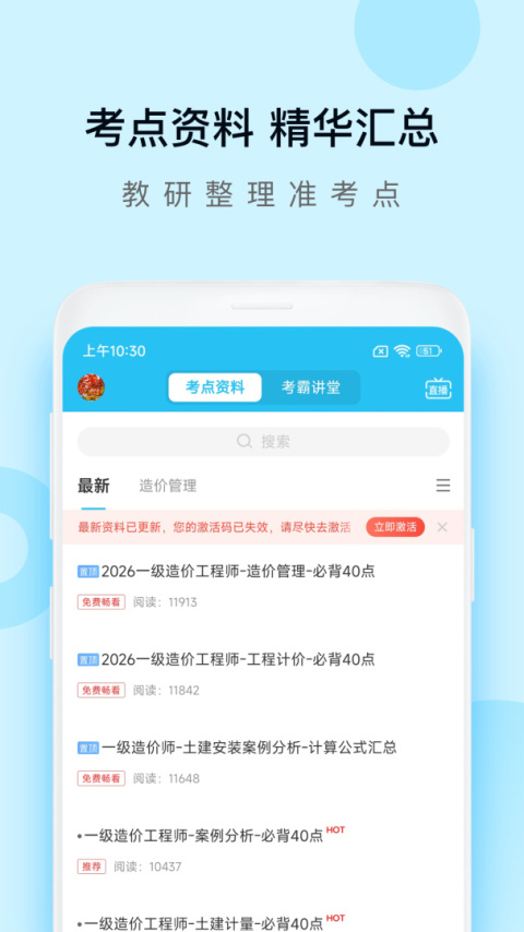 造价师万题库app