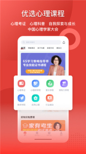 和计划心理app