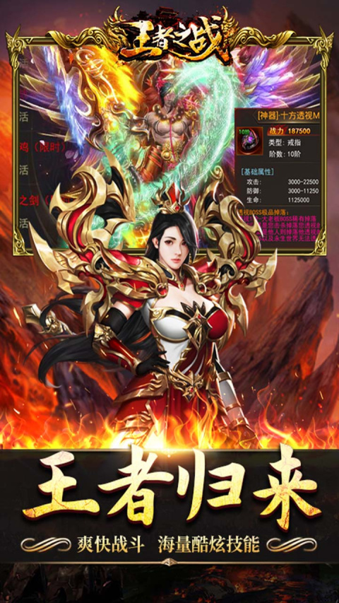 王者之战传奇手游