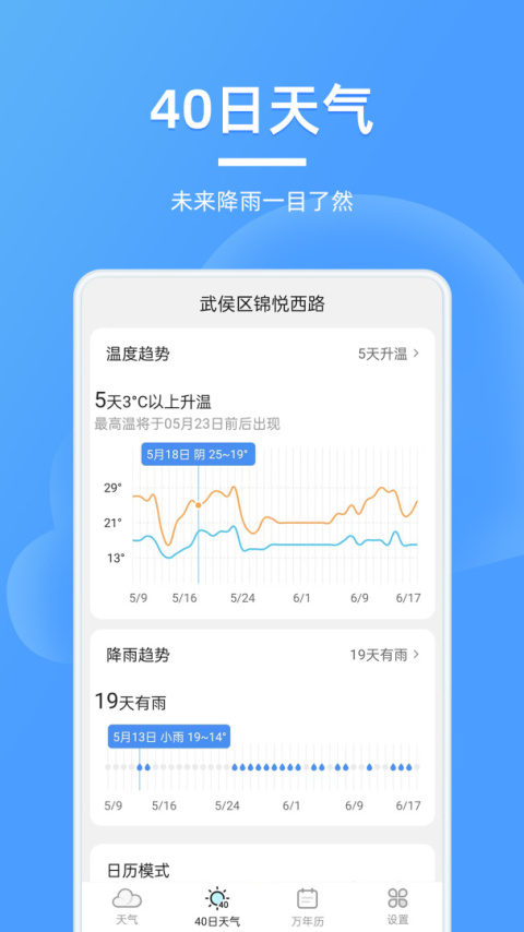 全能天气预报app