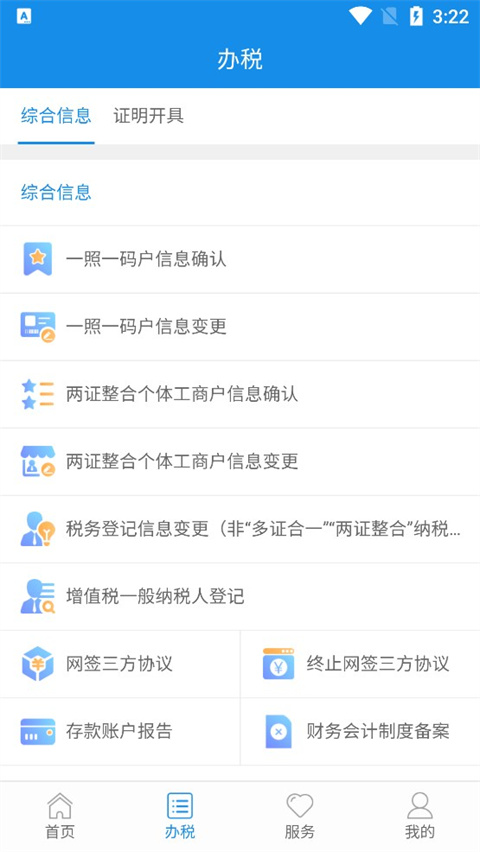陕西税务app