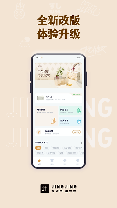 井井标记app