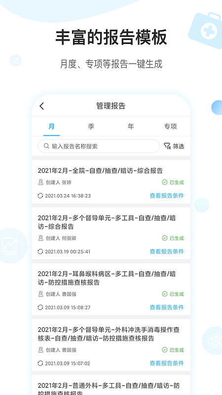 感控工作间app