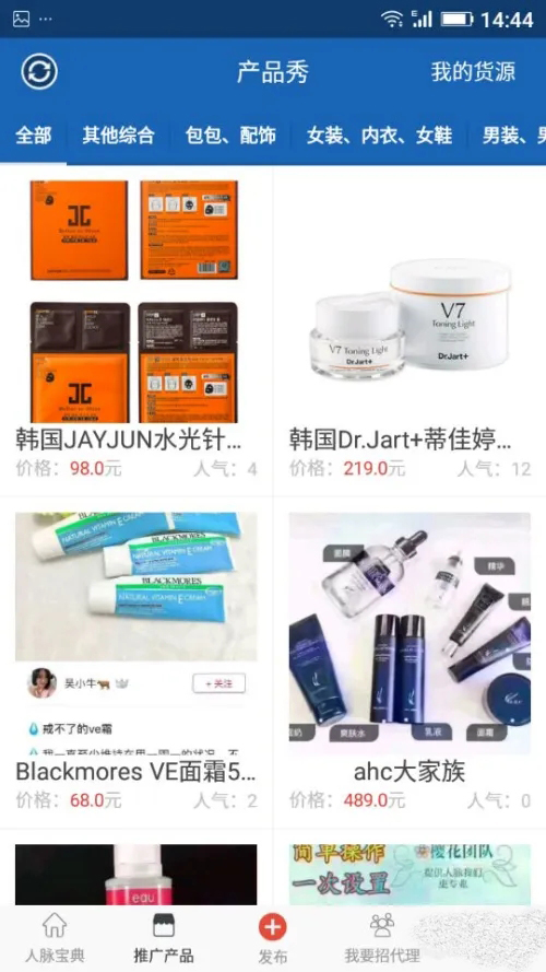 人脉宝典app
