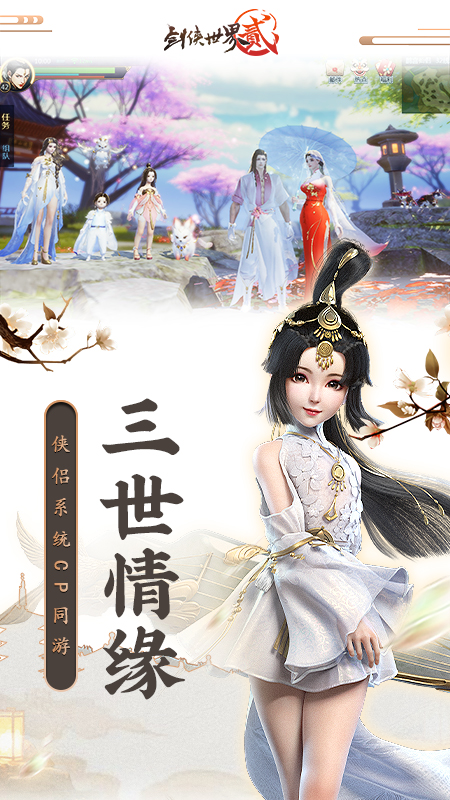 剑侠世界2手游官方正版